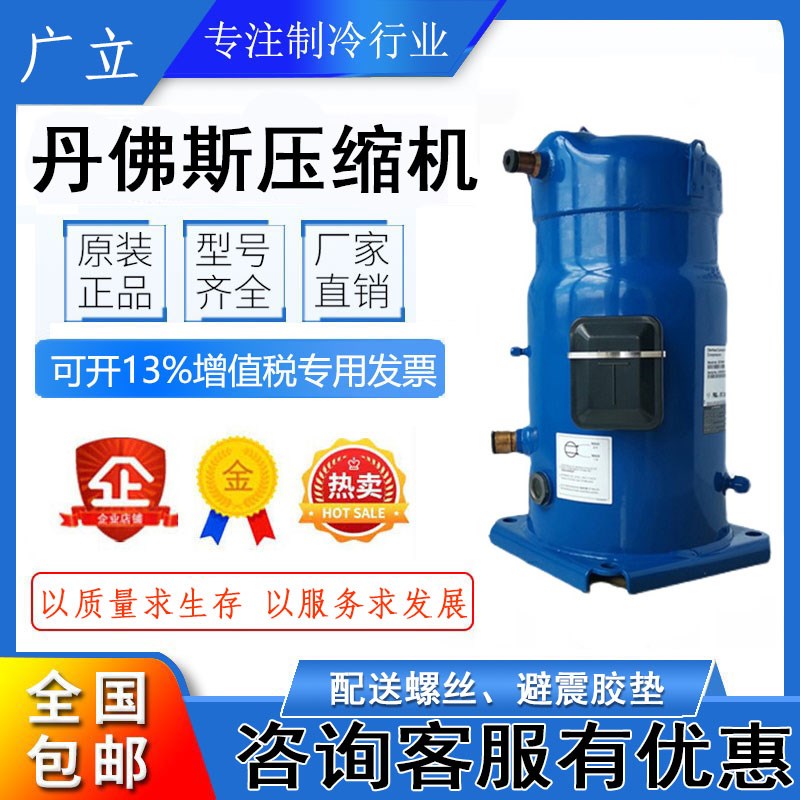 HRP034T4 HRP038T4 HRP040T4 原装全新丹佛斯空调制冷压缩机