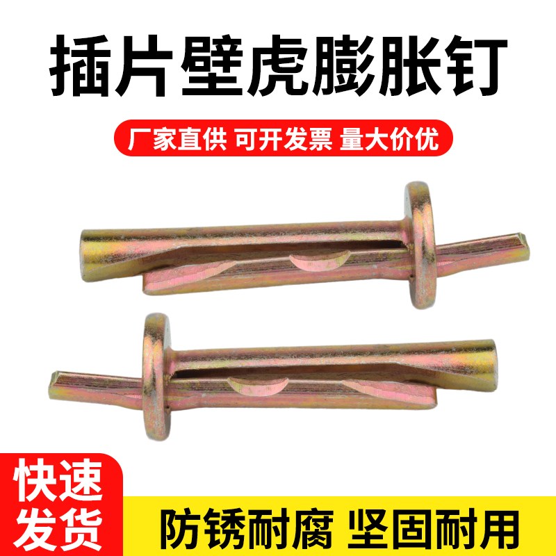 插片壁虎膨胀螺丝敲击式膨胀钉水泥墙快速打入式膨胀螺栓6mm