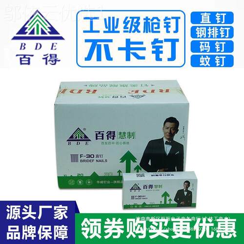 百钉得慧制一整工箱包邮气动f30直钉木直排枪钉UDW气排钉F15F钉20