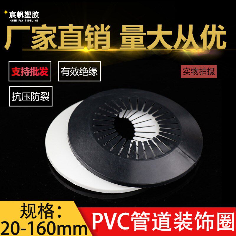 PVC排水管110装饰盖卡扣洗菜盆墙面管道遮丑盖装饰圈装饰罩护口圈