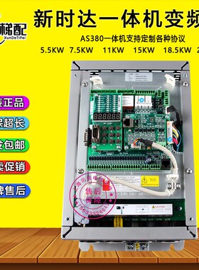 新时达AS380一体机4T07P5 4T0011 4T0015电梯变频器7.5kw 11 15kw