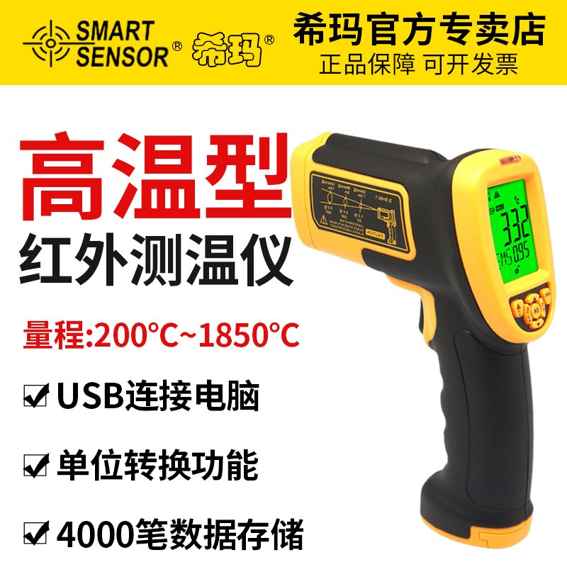 希玛AS882A高精度红外线高温测温仪工业用非接触温度计电子测温枪