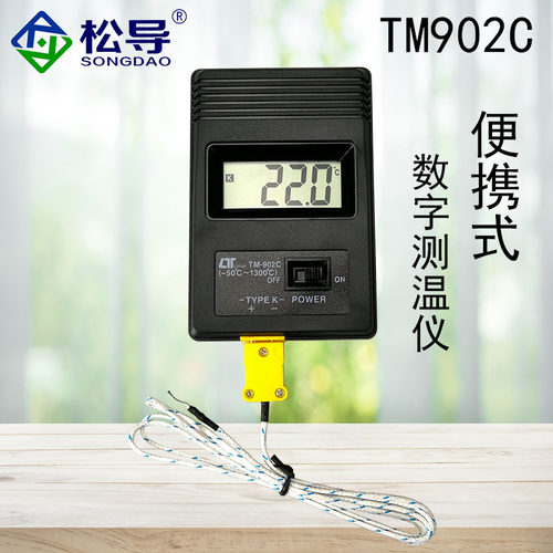 TM902C测温仪/温度表/温度计/点温计/送快速传感器/分辨率0.1度