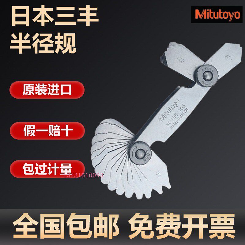 日本三丰Mitutoyo 内外圆弧 半径规 R规 样板 弧度规186-110 105