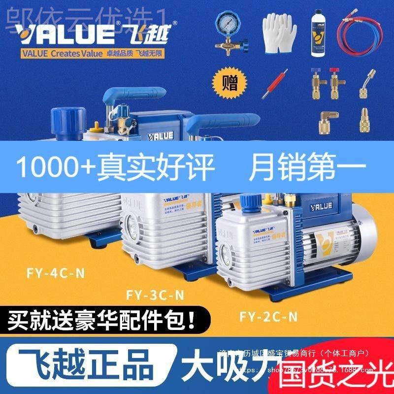 飞越9020空调真空泵抽真空汽车调冰箱空制冷媒加氟冷剂抽气泵真空