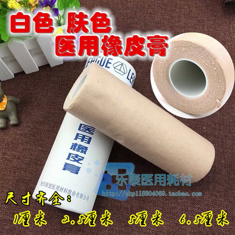 白色肤色胶布 肉色胶带橡皮膏 制作耳穴贴 遮纹身遮疤痕 15*500cm