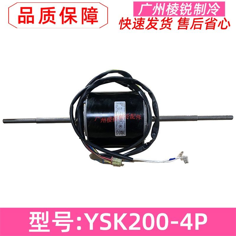 YSK200-4P原装美的中央空调电机MDV-D100T2/N1-C多联机YLK400-4新