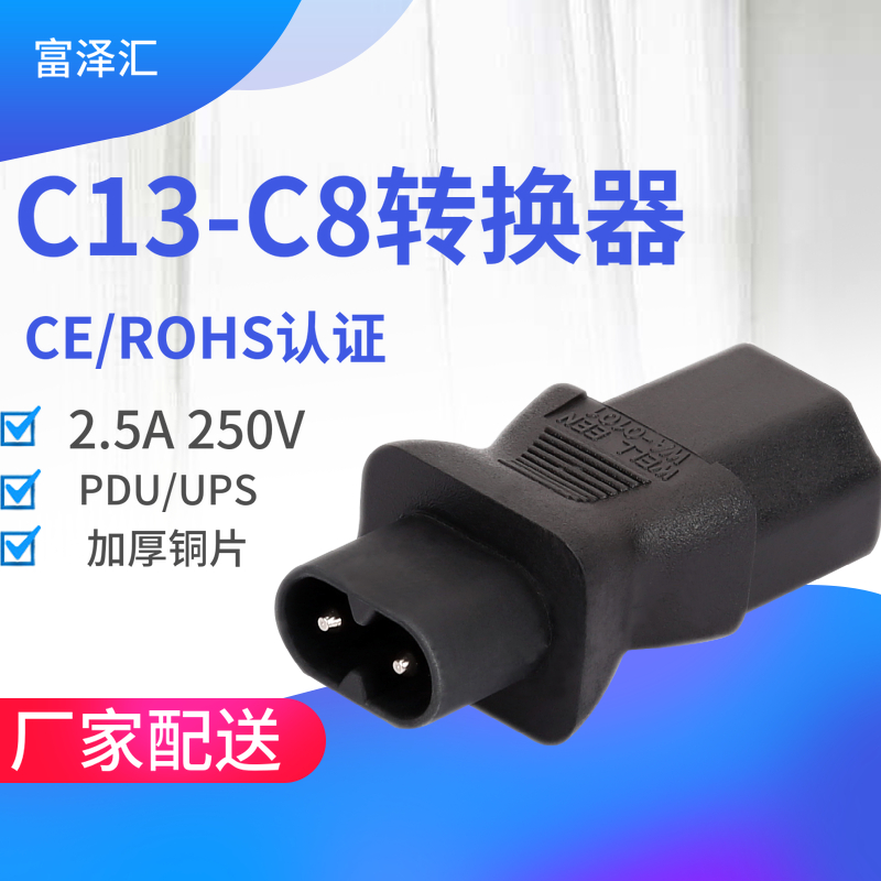 C8八字公转品字母C13转C8插头机房电脑电源插座转C8 2圆脚