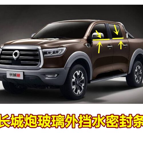 适配长城炮车窗玻璃外压条车门外挡水密封条外水切 电镀装饰亮条