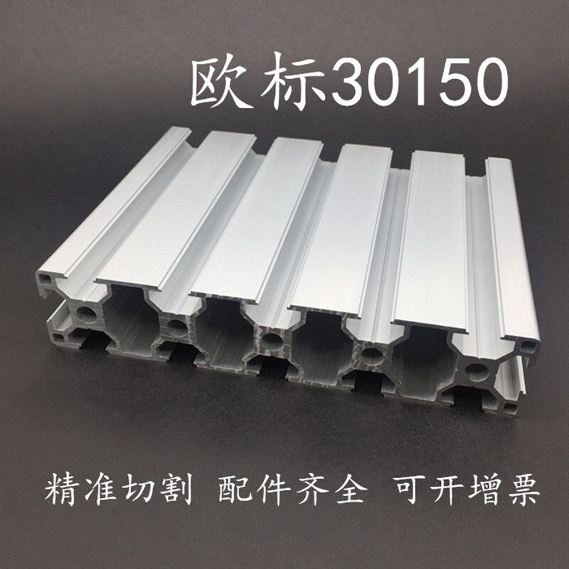 欧标工业铝型材30150流水线铝材30*150工作台框架雕刻机台面铝材
