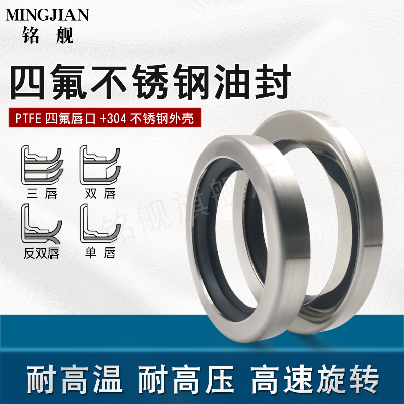 不锈钢四氟油封80/85/90/95/100110*100105/110/120/130140*10/12