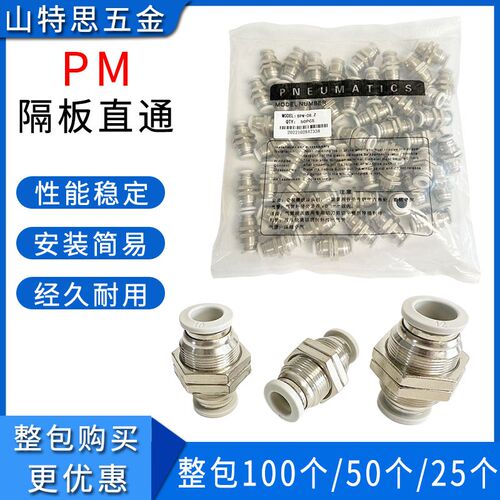 精品白色PM隔板直通PM4681012mm气动气管快速插穿板外螺纹铜接头