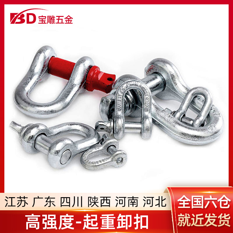 镀锌D型弓形卸扣U型卡起重吊装链条锁扣拖车钩吊环行车索具马蹄扣