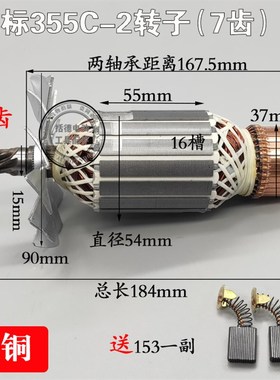志标博锐特创无限355C1 355C2钢材机转子7齿 350/355切割机配件