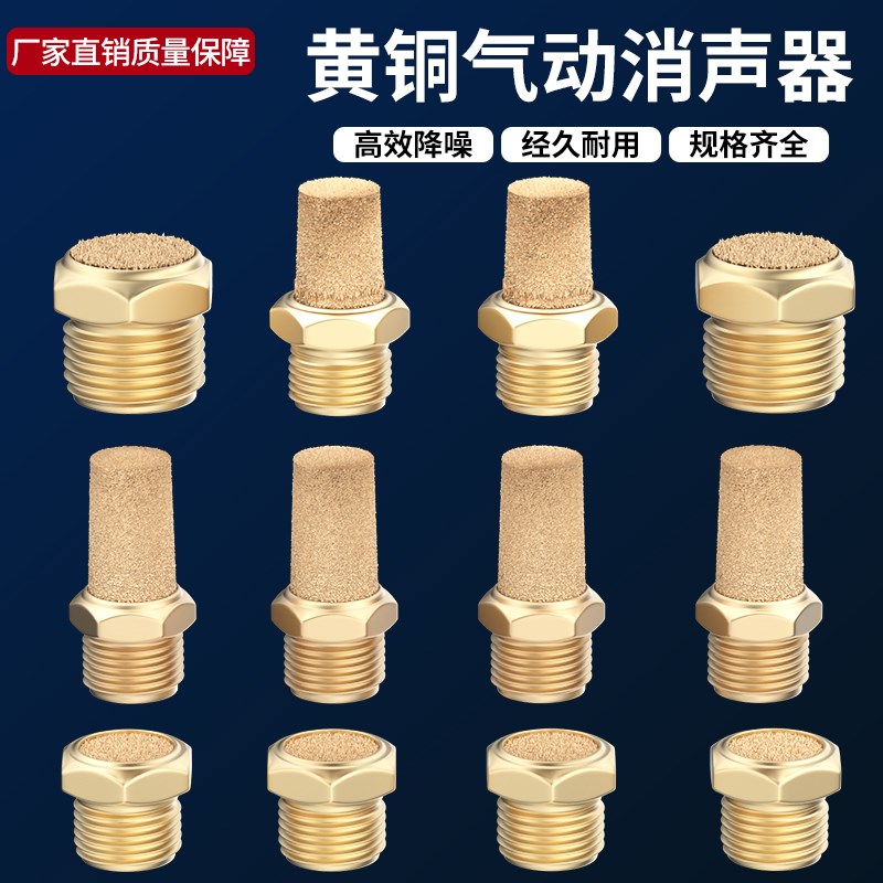 气动铜消声器BSL电磁阀全铜尖长头/平头节流消音器降噪静音器SLM