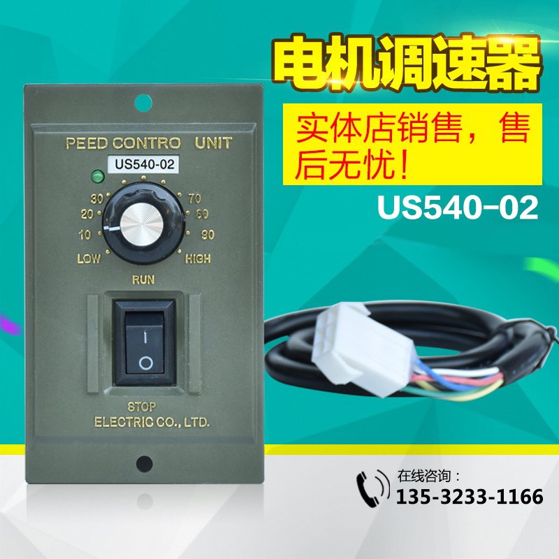 全新马达调速器 US540-02 小型交流调速开关 电动机马达调速器40W