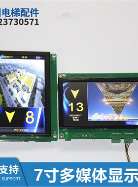 MB10显示板7寸图片机MP070A-B4东莞通用电梯轿厢显示器米高系统