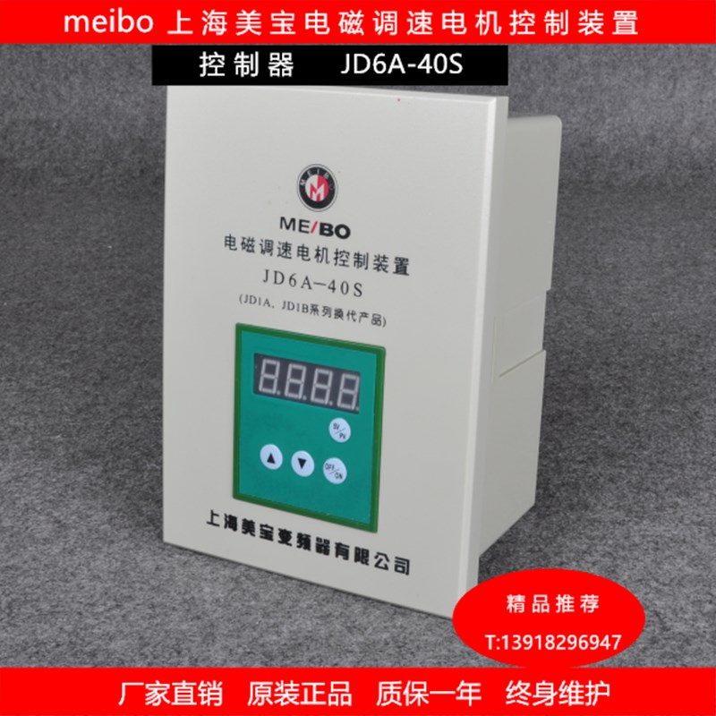 meibo上海美宝电磁调速电动机控制装置JD1A-40S变频马达控制器