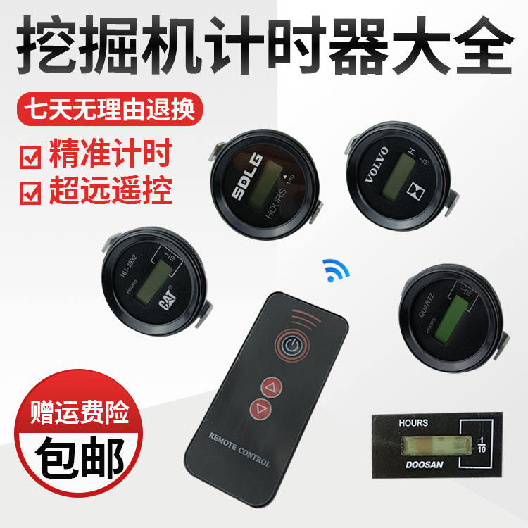 挖掘机通用带遥控器计时器龙工柳工装载机推土机叉车各种机械配件