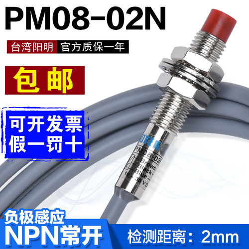 原装正品FOTEK台湾阳明接近开关/传感器PM08-02N 8厘感应距离2MM