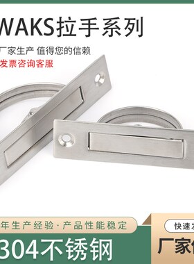 UWAKS-76-94 304不锈钢榻榻米旋转拉手LS707明装隐藏式旋转暗把手