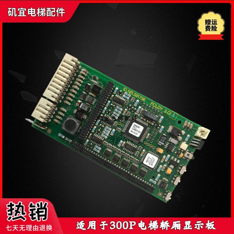 适用迅达300P电梯轿厢显示板通讯主板ID.NR.591736原装现货实拍