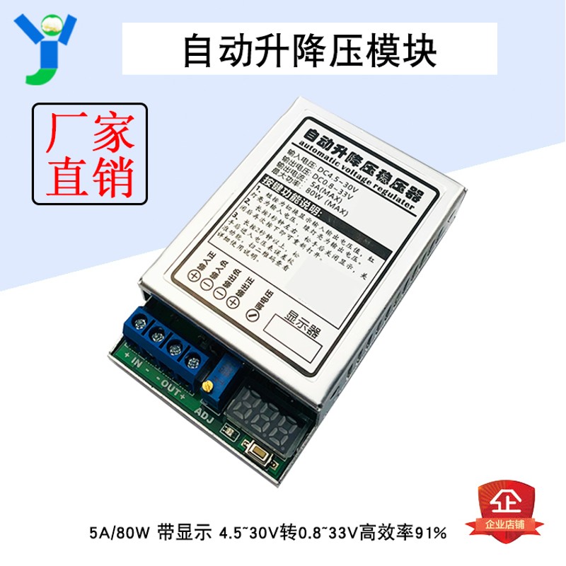 DC-DC自动升降压电源模块80W汽车车载稳压器可调电压24V12V转9V5V