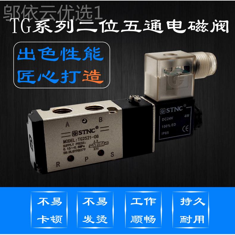 S2TNC索诺天工T251-08气动电磁阀TG2511-06 TG2531-10 TGG254QJY1