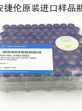 Agilent正品2ML透明螺口进样瓶 蓝色瓶盖 红色PTFE垫片5182-0553
