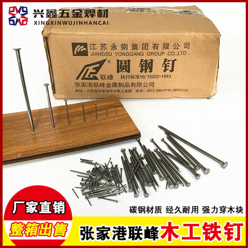 铁钉铁钉子木工小钉子家用圆钉小洋钉8分1 2 3 4 5 6寸张家港联峰
