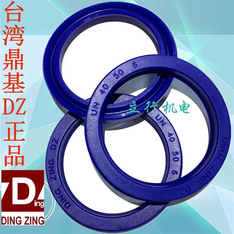 进口台湾DZ活塞杆密封圈注塑机液压油封气缸油缸U型Y型UN55*65*6
