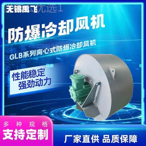 380V防G式爆轴流无锡禹飞风机离LB心防爆冷却风机散热IPC风扇用通