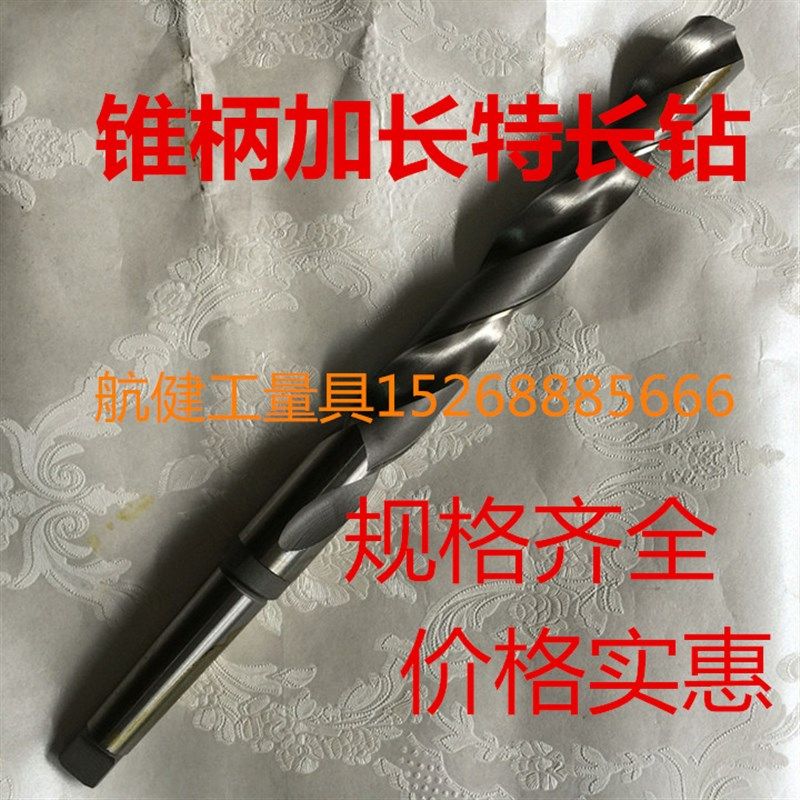 哈工加长锥柄麻花钻57/58*550*600*700*750*-800*900*1000
