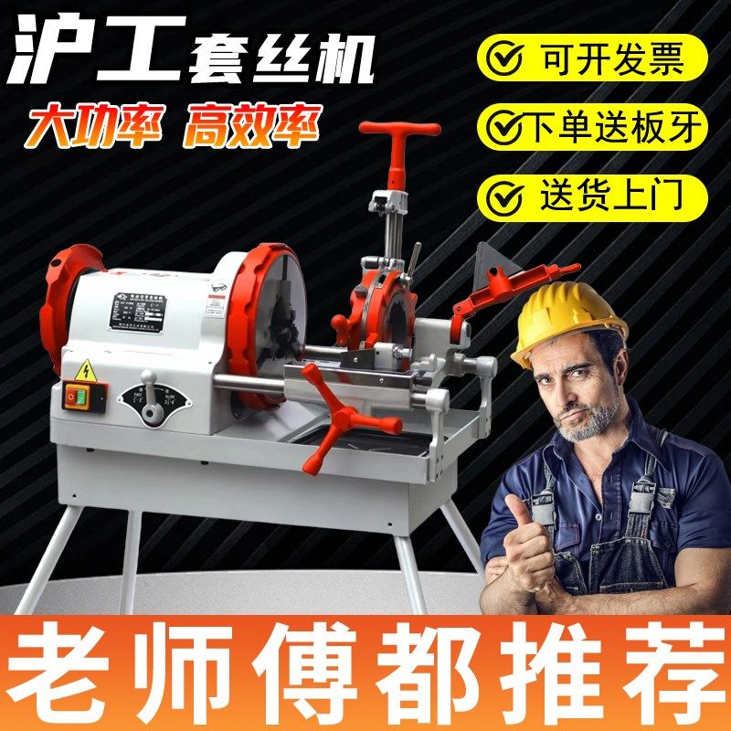 沪工电动切管套丝机2寸全自动65小型钢筋车丝机4寸不锈钢消防管道