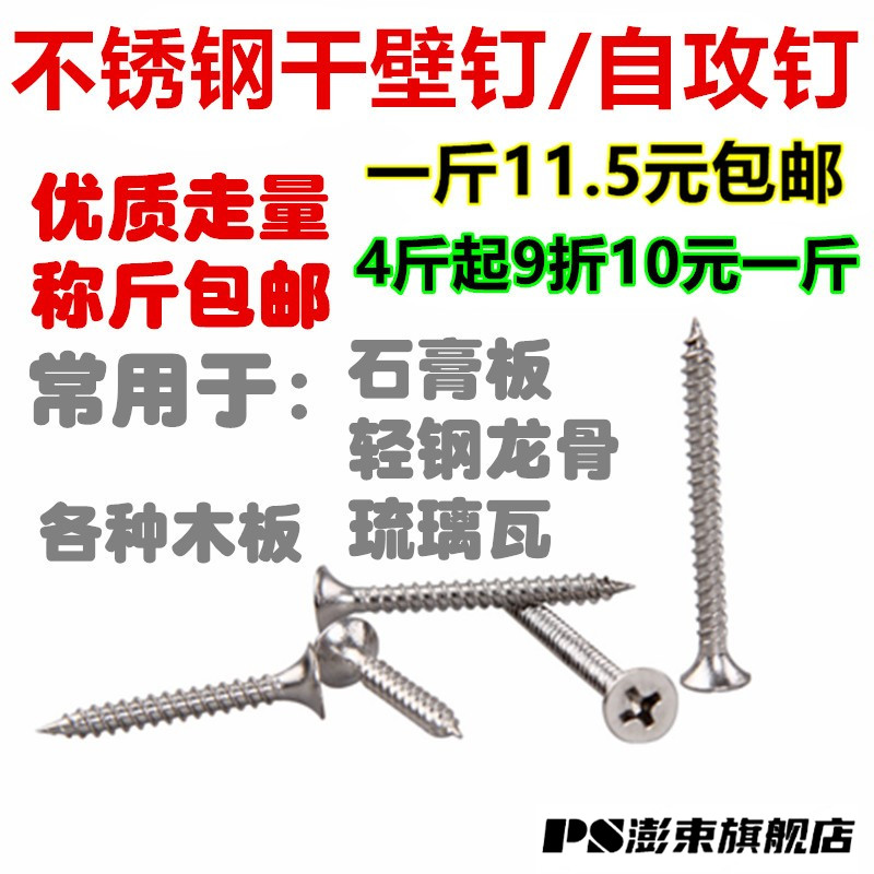 M3.5干壁钉不锈钢自攻螺丝钉平头十字木螺丝石膏板轻钢龙骨琉璃瓦
