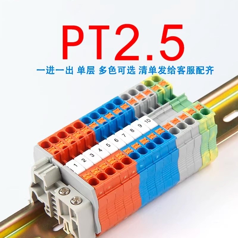 直插式接线端子弹簧式接线排快速免工具组合导轨式PT2.5灰