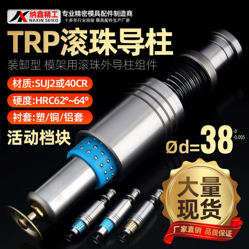 TRP滚珠导柱导套精密滚珠胶铝铜套38滑动模具配件