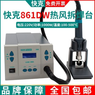 QUICK快克861DW热风枪焊台数显无铅手机维修电烙铁高频直风拆焊台