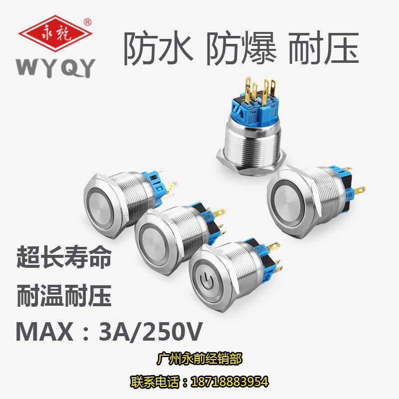 25mm金属按钮开关 自复/自锁 防水电源开关 带插座款