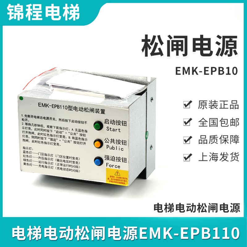 EMK-EPB110易米克电梯电动松闸装置 EMK-EPB220无机房电源DC110V