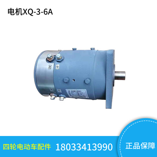宝罗直流串励电机 朗晴益高观光车电机 绿通巡逻车电机 XQ-3-6A