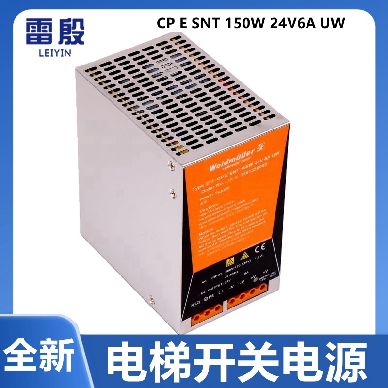 雷殷适用于3300 电梯控制柜开关电源盒CP E SNT 150W 24V6A M