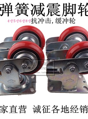 弹簧减震脚轮 万向轮 重型 5寸6寸8寸避震轮子 抗冲击 聚氨酯脚轮
