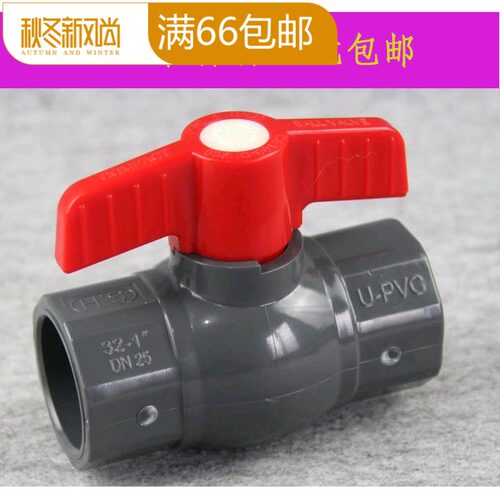 球阀PVC球阀 简单球阀 水阀UPVC塑料阀门 水管开关20/25/32/40/50