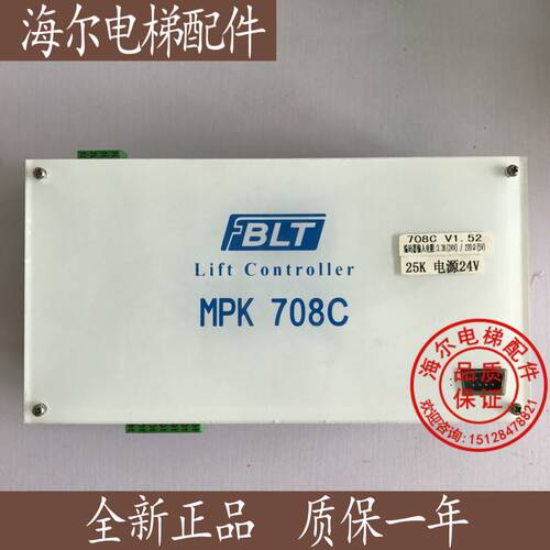 博林特电梯配件BLT主控器 主板MPK-708C 低价出售实物现货质保