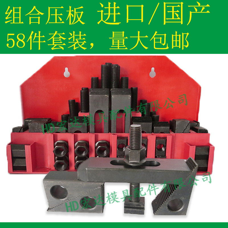 万能组合压板58件套装/公制英制/铣冲注塑机床模具码铁具102468块
