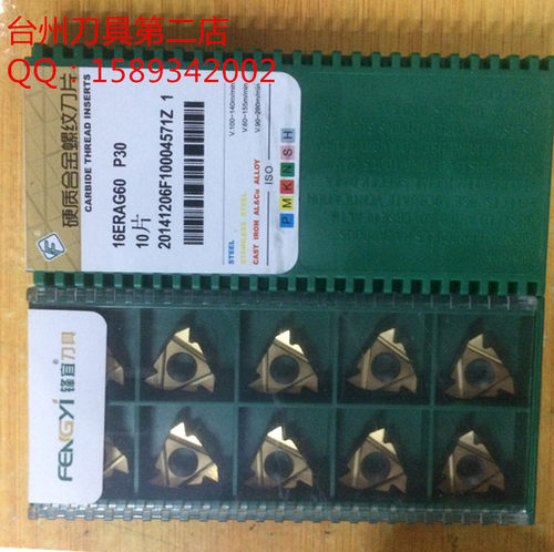 正品锋宜螺纹数控刀片16ER1.0 1.5 2.0 2.5 3.0 AG55 AG60ISO P30