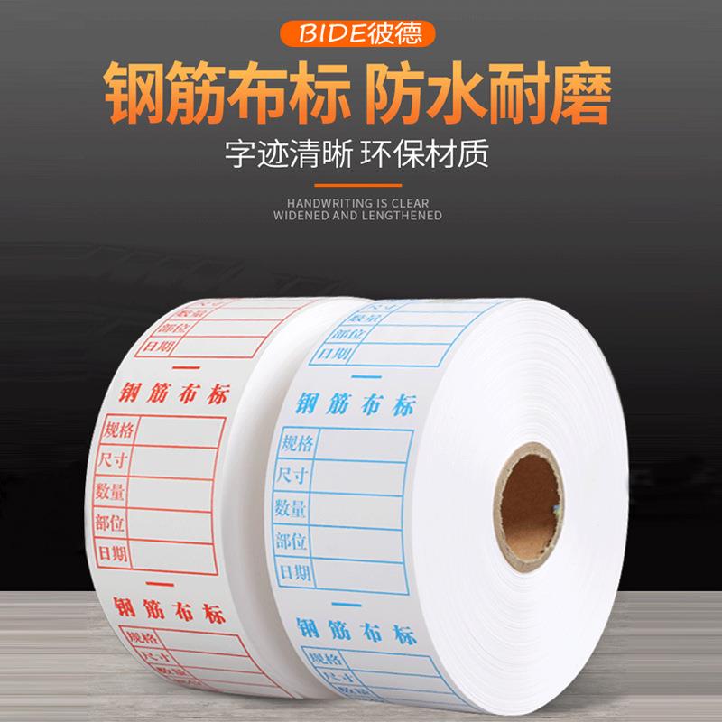 钢筋布标防水布料手撕耐磨白色带字200米防晒铁丝标牌标签料牌