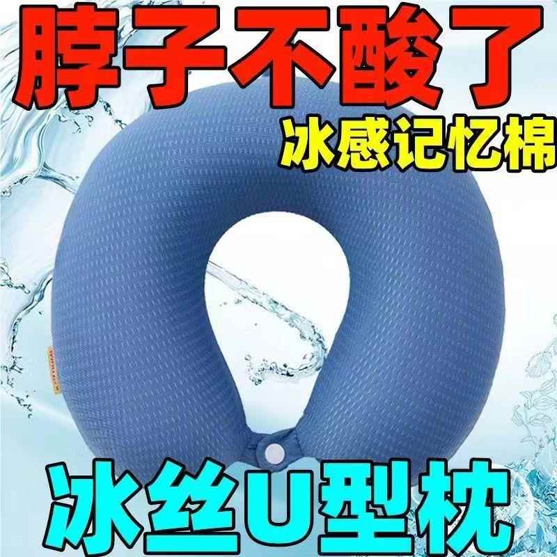 夏天冰丝U型枕头旅行护颈椎u形枕记忆棉午睡飞机靠枕便携式脖枕套