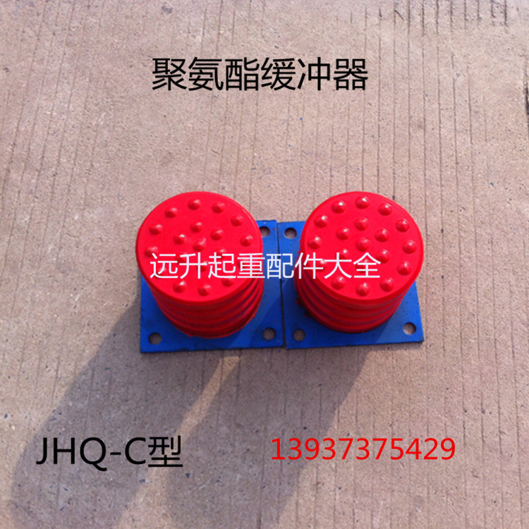聚氨酯缓冲器JHQ-C型橡胶缓冲器天车行车龙门吊防撞器.电梯缓冲器